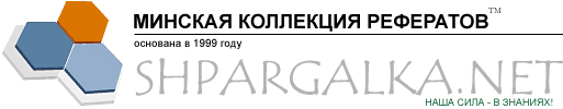 лХМЯЙЮЪ ЙНККЕЙЖХЪ ПЕТЕПЮРНБ (www.library.by/shpargalka) нЯМНБЮМЮ Б 1999 ЦНДС